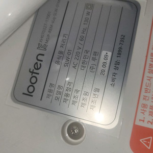 음식물처리기. 루펜