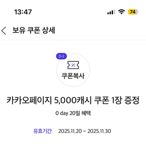 카카오페이지 5000캐시 쿠폰