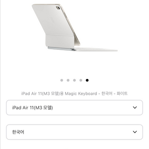 신제품)애플정품매직키보드 개봉만 함 사용X / 아이패드에어 M2,M3, 4세대,5세대 11인치