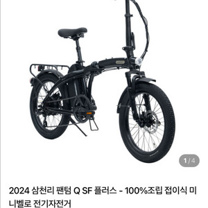 삼천리 팬텀 q sf 플러스 전기자전거