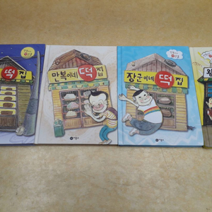 비룡소 난 책읽기가 좋아 (떡집 시리즈) 총 4권