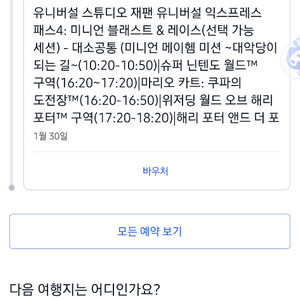 유니버셜 스튜디오 재팬 패스4