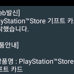 플레이스테이션 스토어 기프트카드 1만원권 이미지