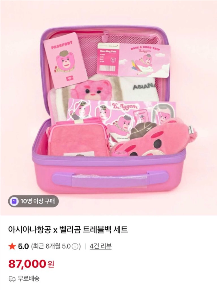 아시아나항공 벨리곰 트래블백 세트 이미지