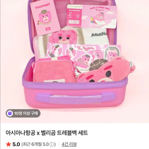아시아나항공 벨리곰 트래블백 세트 이미지