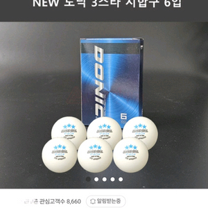 인기)도닉 6구 3성 시합구 10통ㅡ최저650010 택3500. 68500ㅡ판매610010 택3500. 64500G 이미지