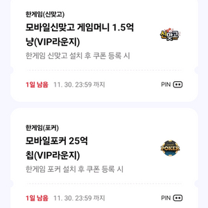 페이코 VIP 한게임 머니 2세트 이미지