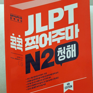JLPT n2청해 이미지