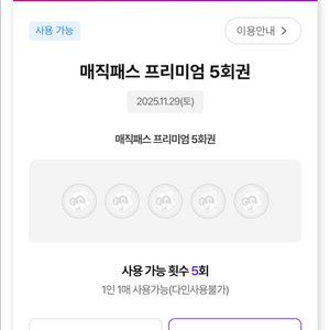 11/30 롯데월드 매직패스 5/7회 판매 합니다