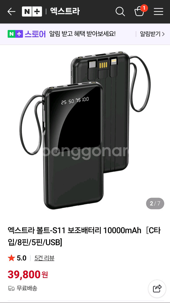 엑스트라 볼트-S11 보조배터리 10000mAh 팝니다.--0