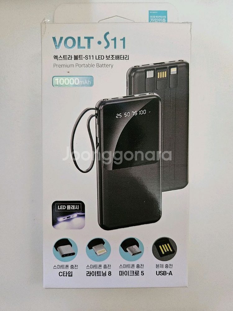 엑스트라 볼트-S11 보조배터리 10000mAh 팝니다.--3