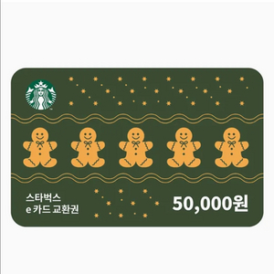 스타벅스 e카드 5만원 교환권