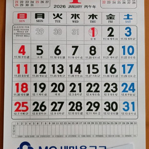 2026 새마을금고 벽걸이 달력