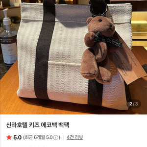 신라호텔 키즈백팩 (2개있음)