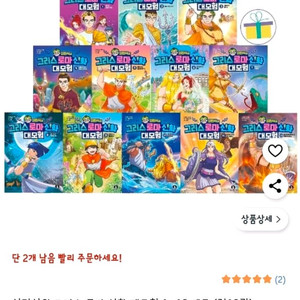 설민석의 그리스 로마신화 대모험 1~12권 새상품