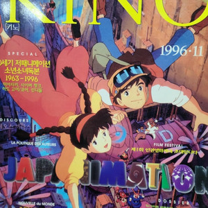 [구매합니다] 키노(KINO) 1996년 11월호
