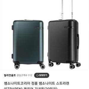 [새제품] 쌤소나이트 스트라렌 캐리어