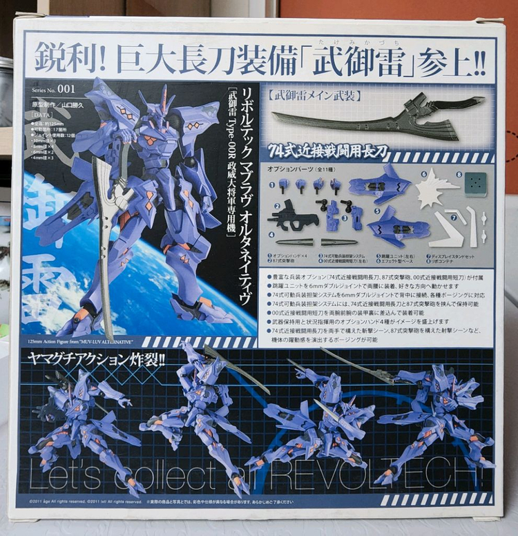 (카이요도)리볼텍 마브러브 얼터너티브 타케미카즈치[타입-00R](미개봉)--1