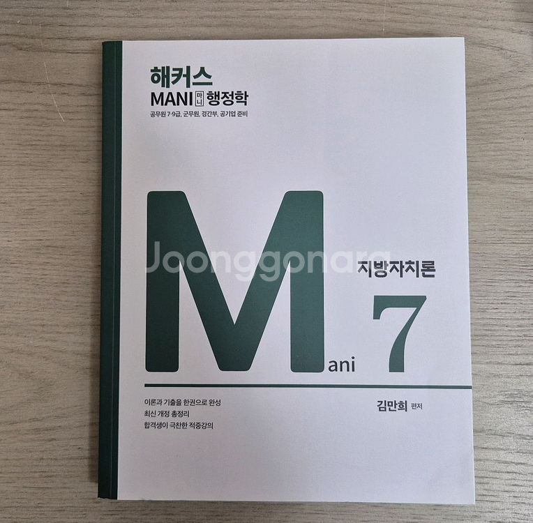 (권당 5천원) 해커스 공무원 수험서 기본서, 기출, 모의고사--0