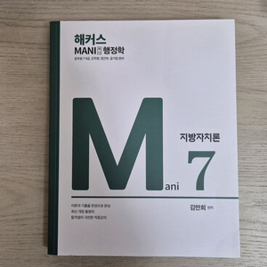 (권당 5천원) 해커스 공무원 수험서 기본서, 기출, 모의고사