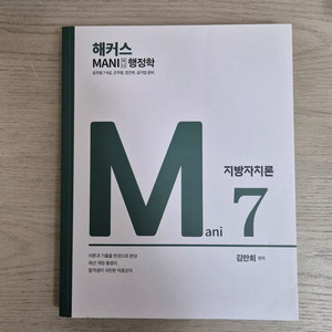 (권당 5천원) 해커스 공무원 수험서 기본서, 기출, 모의고사