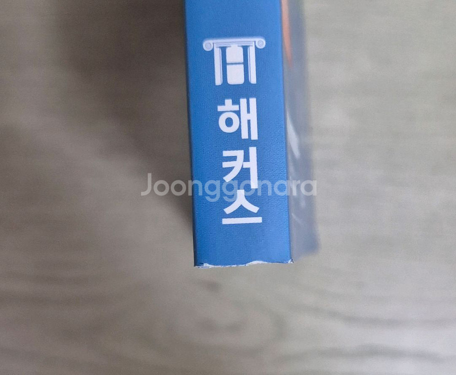 (권당 5천원) 해커스 공무원 수험서 기본서, 기출, 모의고사--2