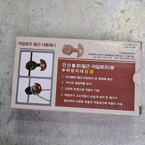 5개 자이로프 전산볼트 안전로프 추락방지대