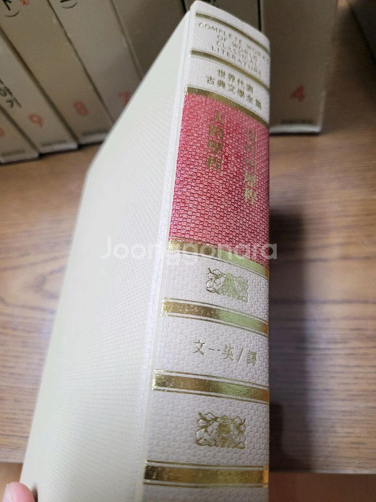 세계대표고전문학전집 1~12 전권 소장용 82년--3