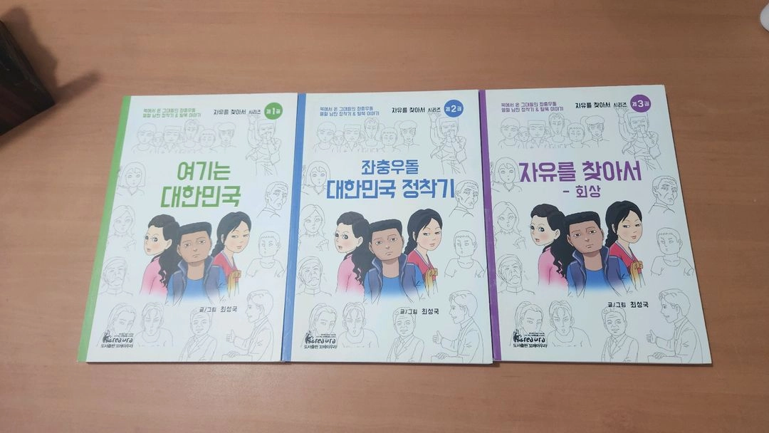 자유를 찾아서 시리즈 1~3 완 컬러 소장용 이미지