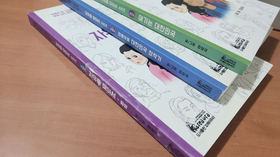 자유를 찾아서 시리즈 1~3 완 컬러 소장용 이미지