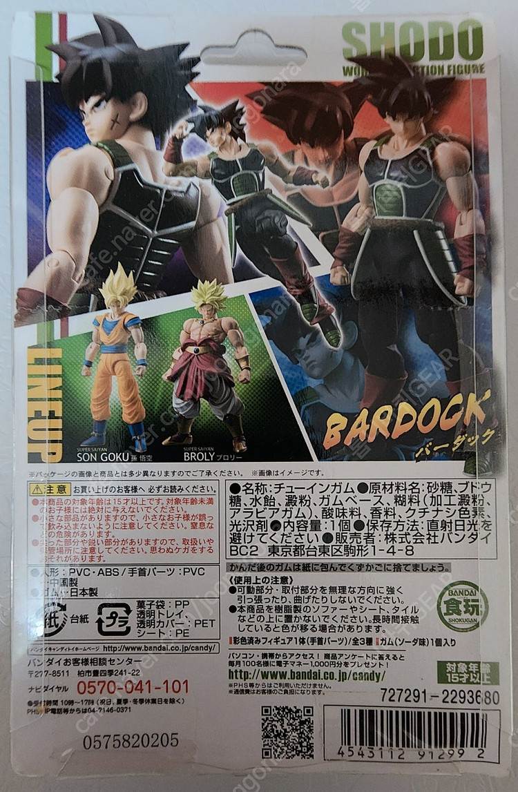 (반다이)드래곤볼Z[S.H.Figuarts]버독, 브로리{미개봉}일괄판매--1