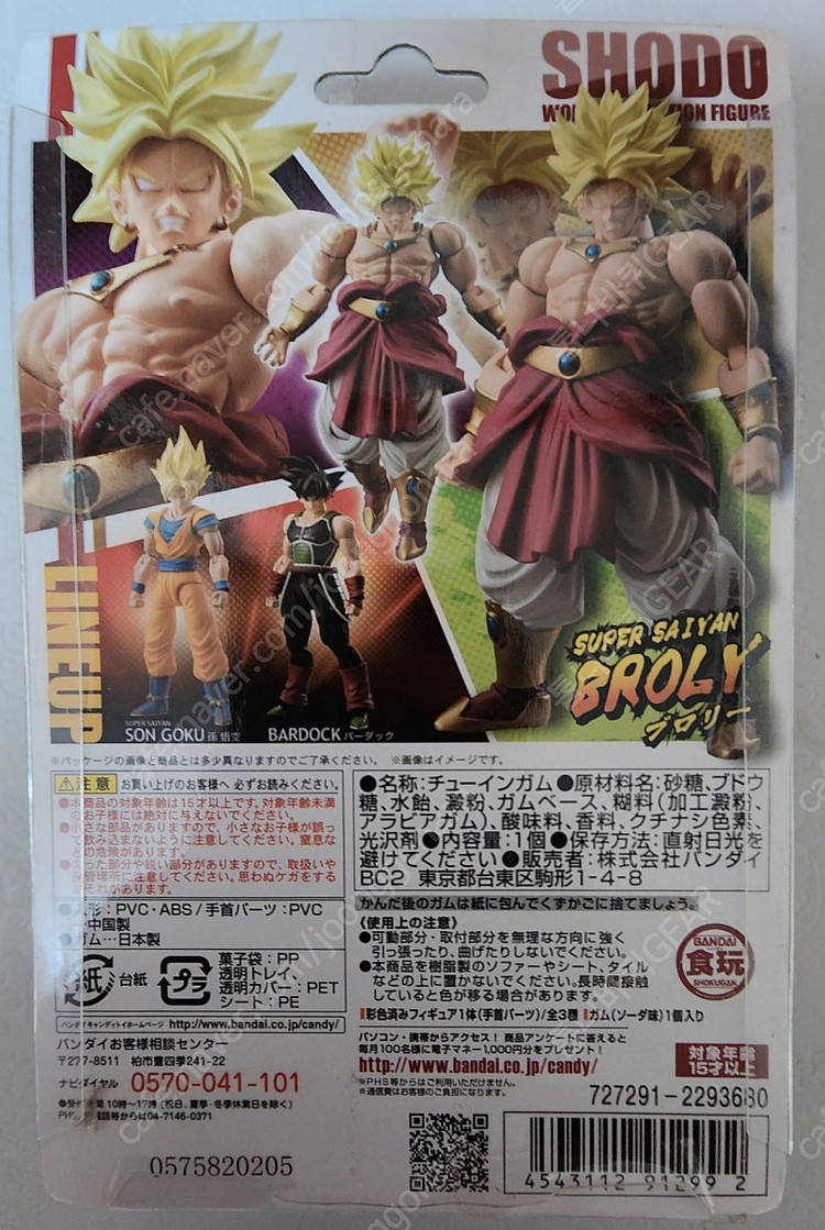 (반다이)드래곤볼Z[S.H.Figuarts]버독, 브로리{미개봉}일괄판매--3