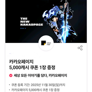 카카오페이지 5000캐시 skt 5천캐시 쿠폰