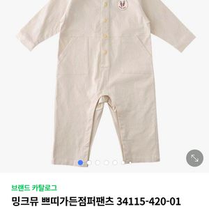 밍크무이 쁘띠가든점퍼팬츠, 컬러라벨캡모자(새상품) 이미지