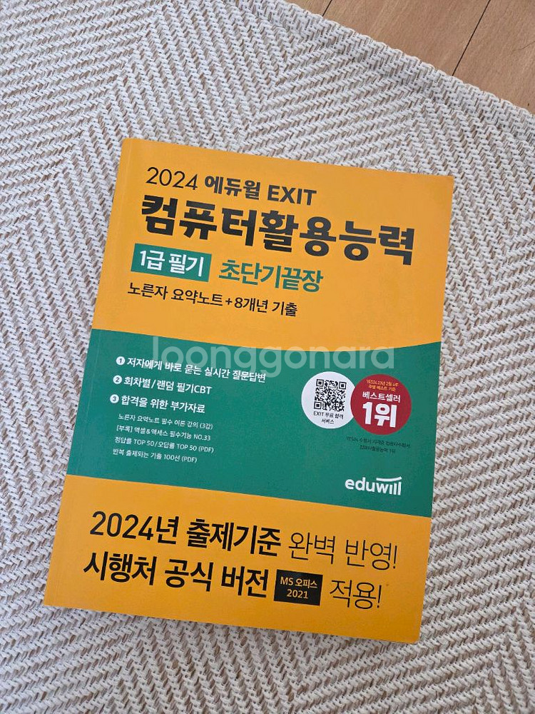 에듀윌 컴활 1급 필기--0