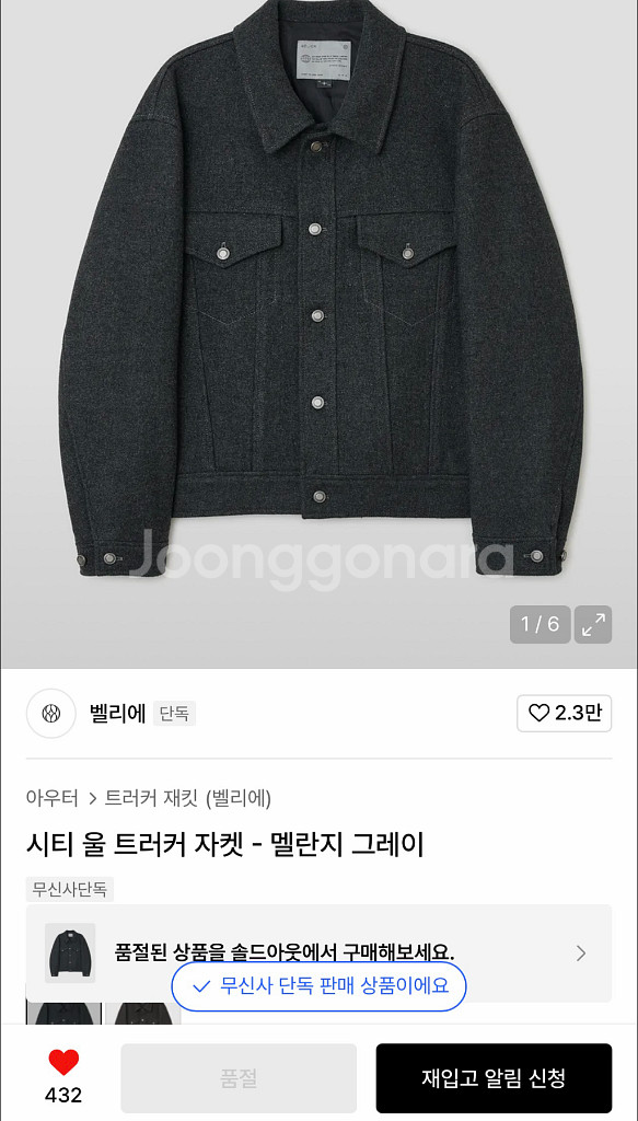 벨리에 시티 울 트러커 멜란지그레이M--0