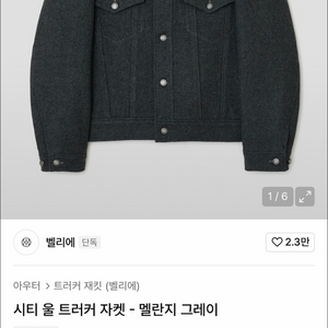 벨리에 시티 울 트러커 멜란지그레이M