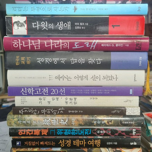 기독교서적 (40%할인) 팝니다. (6) 이미지