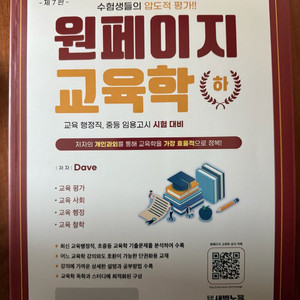 원페이지 교육학 이미지