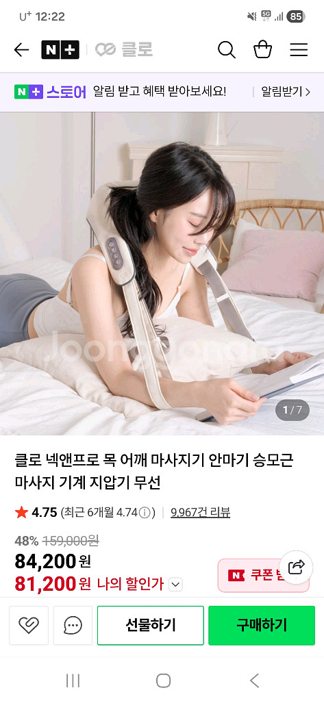 클로 넥앤프로 목 어깨마사지기--0