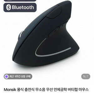미사용 신품 Monsik 몽식 충전식 무소음 무선 인체공학 버티컬 마우스
