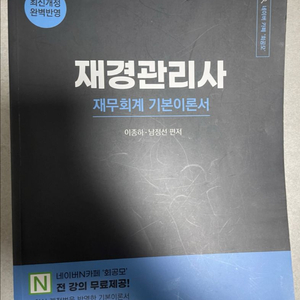 재경관리사 기본이론서 플레이패스 세트