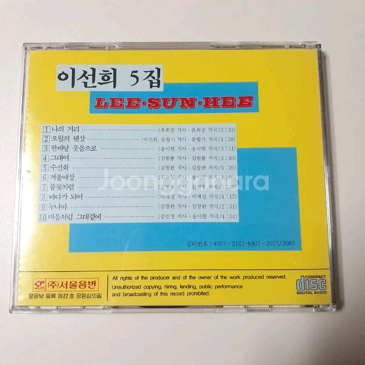 이선희 5집 CD 한바탕 웃음으로--1