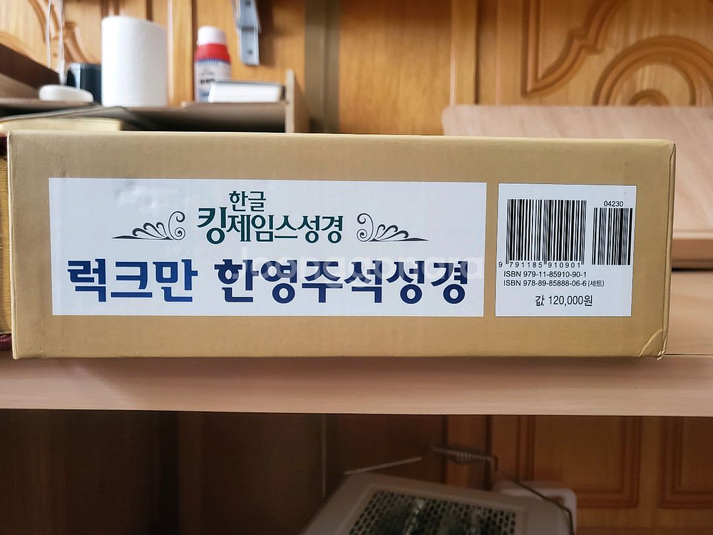 한글 킹제임스성경 한영주석성경--1