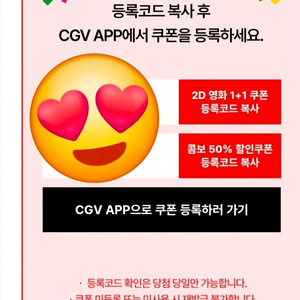 cgv 1+1쿠폰, 콤보 50% 할인쿠폰 일괄판매