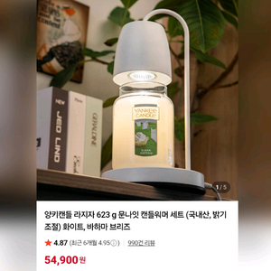 양키캔들 라지자 문나잇 캔들워머 세트(조명+ 캔들포함) 미사용