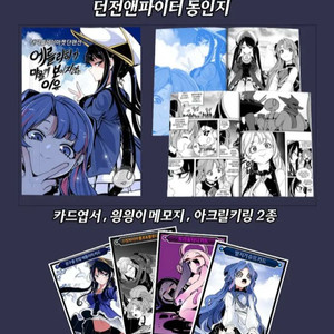 [구매]던파 레바 굿즈 동인지 회지 구매합니다 던페 에를리히 플레이마켓 던전앤파이터