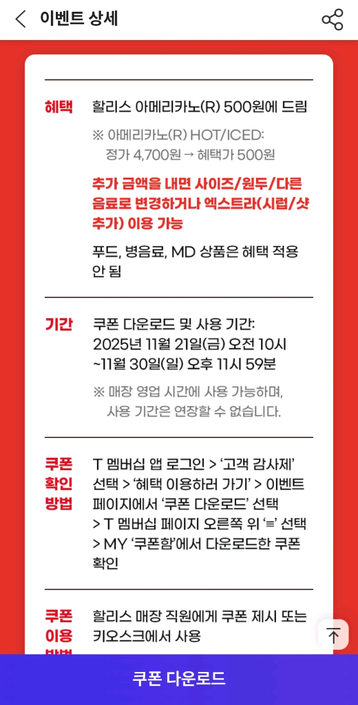 할리스 아메리카노 R 500원 할인쿠폰--1