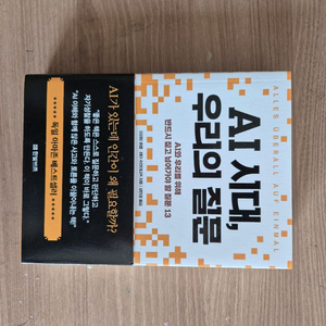 AI시대 우리의질문