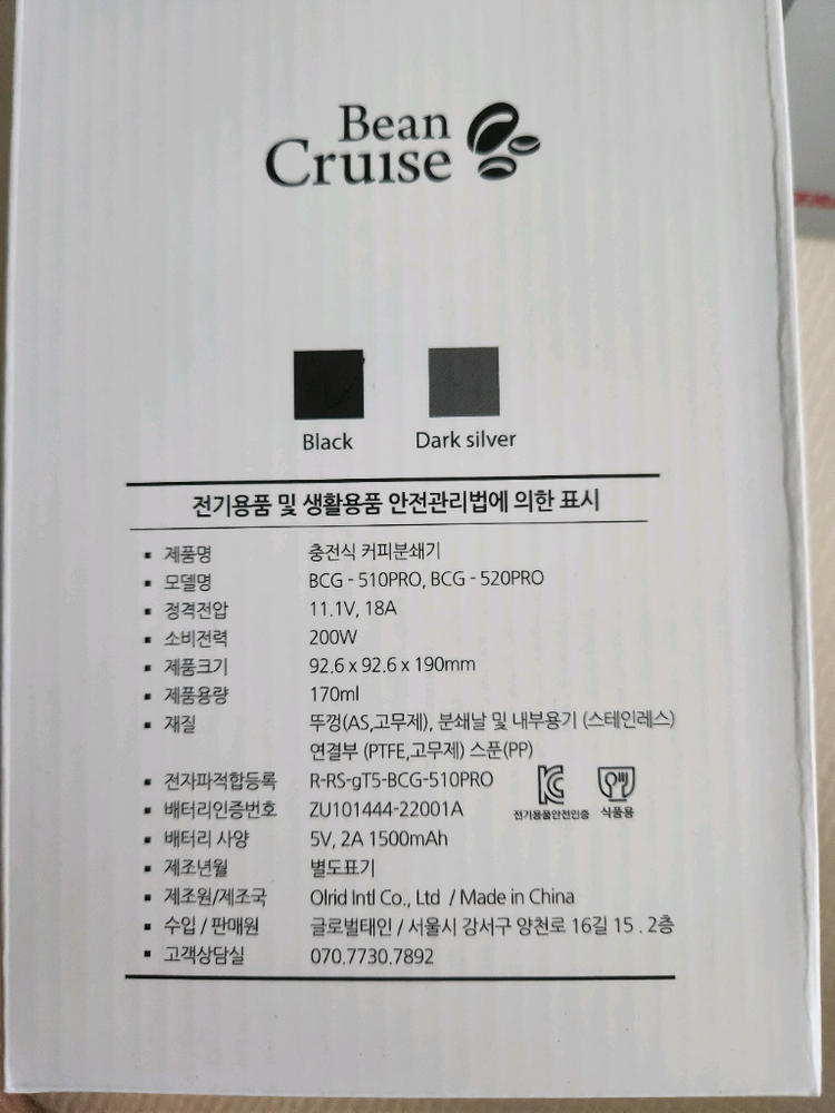 빈크루즈 충전식 커피분쇄기 미개봉 새상품 이미지